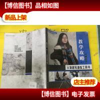 人物速写训练工具书