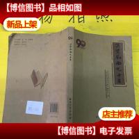 济柴风雨九十年