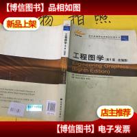 工程图学(第8版 改编版) 封面有褶皱