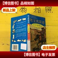 牛仔弗雷迪:猪宝弗雷迪