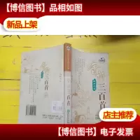 唐诗三百首 课外必读