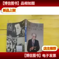1991:张学良从西安事变走来