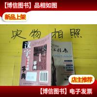 读书指导系列(中学卷7)睡莲与向日葵的激情