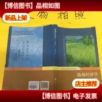 微观经济学 品相不一 均有部分笔记