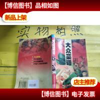 大众菜谱