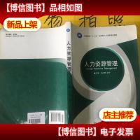 人力资源管理 边角有点褶皱水渍,内页有笔记