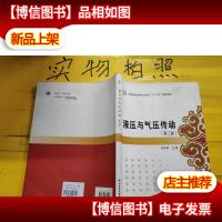 液压与气压传动(第二版)