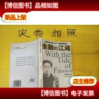 金融的江湖