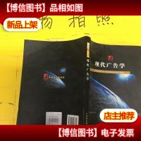 现代广告学 封面有点松动