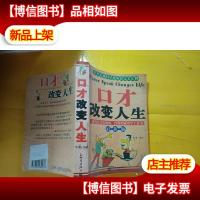 口才改变人生 *版