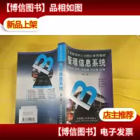 管理信息系统 第二版