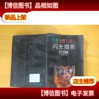 闪光摄影