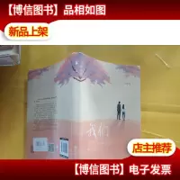 我们 下