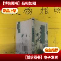 荷塘月色/圃冷斜阳文丛