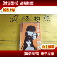 水晶珠链系列(求求你,千万别爱我)