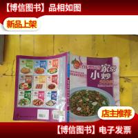 百吃不厌的家常湘菜500例