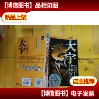 大宇神秘惊奇系列1 半夜琴声