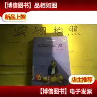 青少年素质教育必读·青春卷:汤姆叔叔的小屋