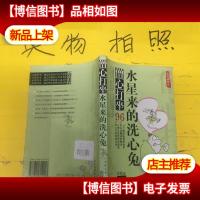 水星来的洗心兔(新新插图本)/僧心打坐