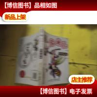 Hi,多米儿系列:别惹蜜蜂