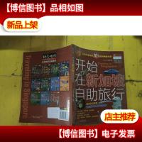开始在新加坡自助旅行