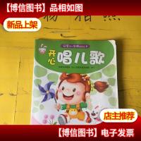 开心唱儿歌