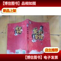 龙凤呈祥 下册