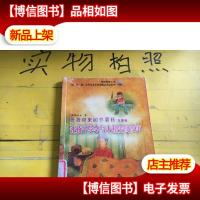 哥哥带来的感冒*:让孩子学会与人相处的故事