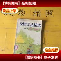 校园-给梦一把椅子文丛精选