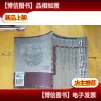 中国并购评论.2005年 *册