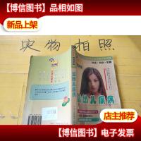 婴幼儿疾病——好太太完全手册