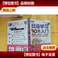 日语学习零起点30天入门