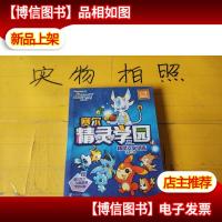 赛尔号Ⅱ---赛尔精灵学园 1 精灵入学试炼