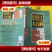 *中学生*作文大百科全能宝典