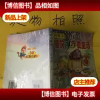 好孩子睡前365夜童话 有点褶皱