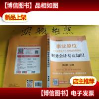 中公版·209事业单位公开招聘工作人员考试专用教材:财务*专