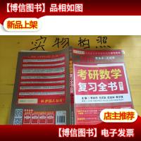 金榜图书 2019 李永乐·王式安考研数学复习全书(数学二)