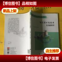 WEB开发技术实践教程王红华