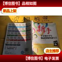 新手学五笔打字与Word排版快速入门