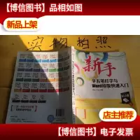 新手学五笔打字与Word排版快速入门