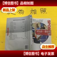 球类运动:排球(第2版) 后封面水渍