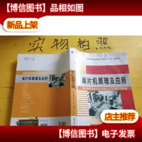 单片机原理与应用 有水印
