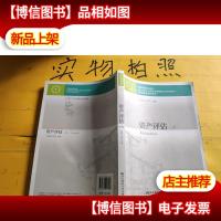 资产评估(第4版)