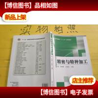 精密与特种加工 有水印