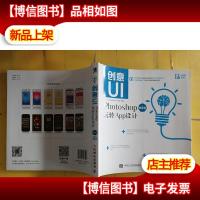 创意UI Photoshop玩转App设计 第2版