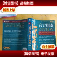 新东方·GMAT官方指南(综合)(第13版)