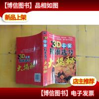 3D中*精准选号大揭秘 书脊变形