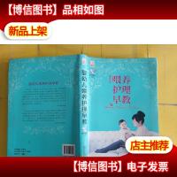 婴幼儿喂养护理早教