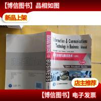 商务信息与通讯技术(*) 折角
