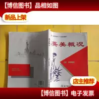 英美概况